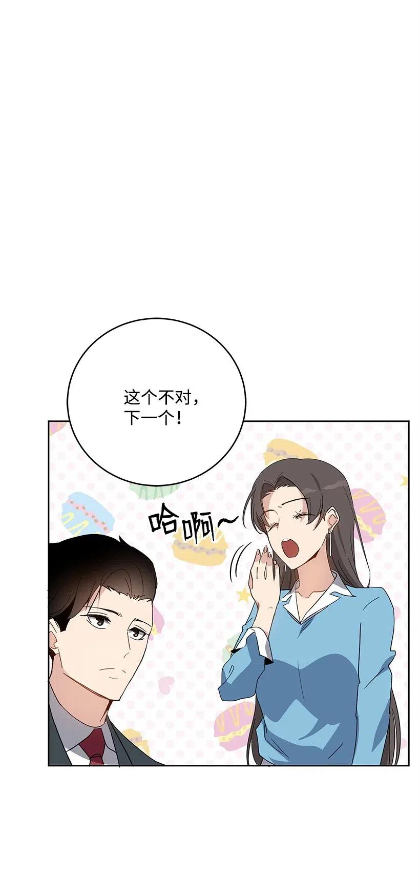 《魔尊现世降临记》62 第六十二话 第16页