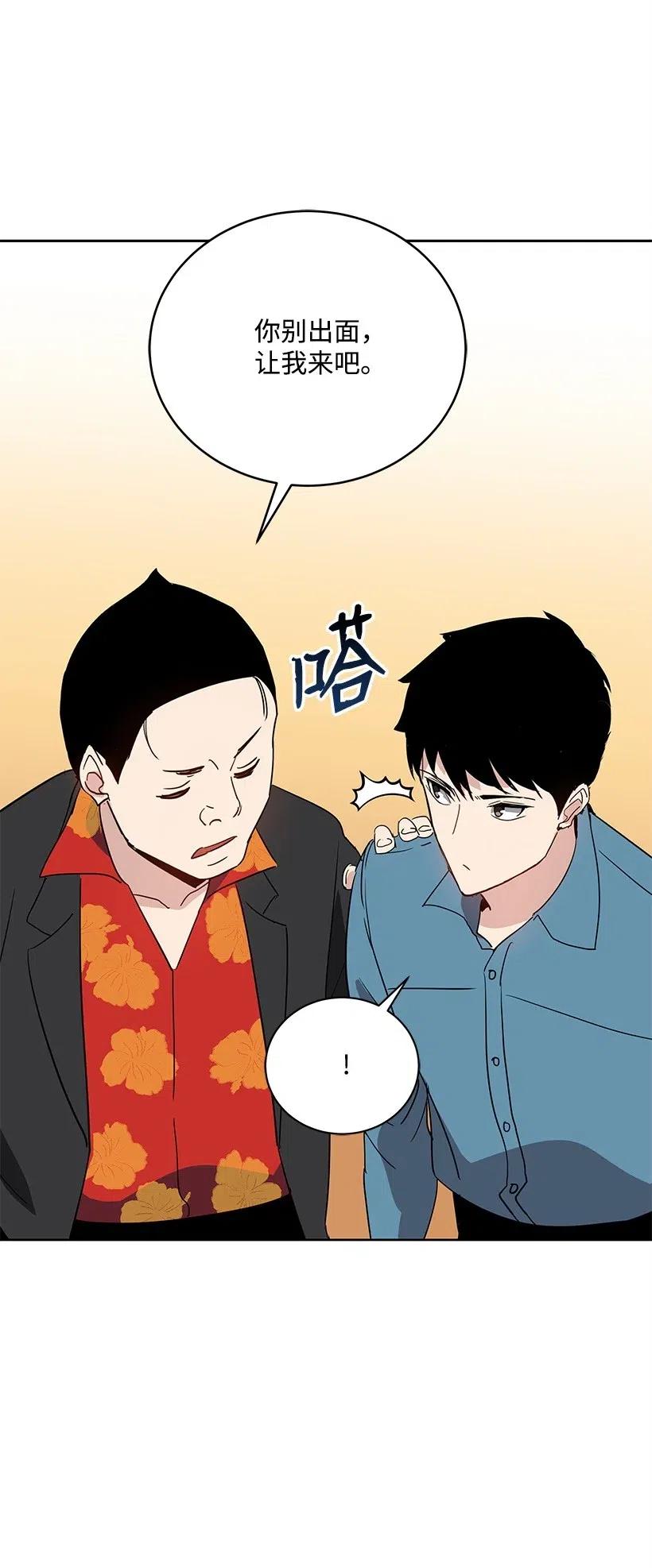 《魔尊现世降临记》62 第六十二话 第55页