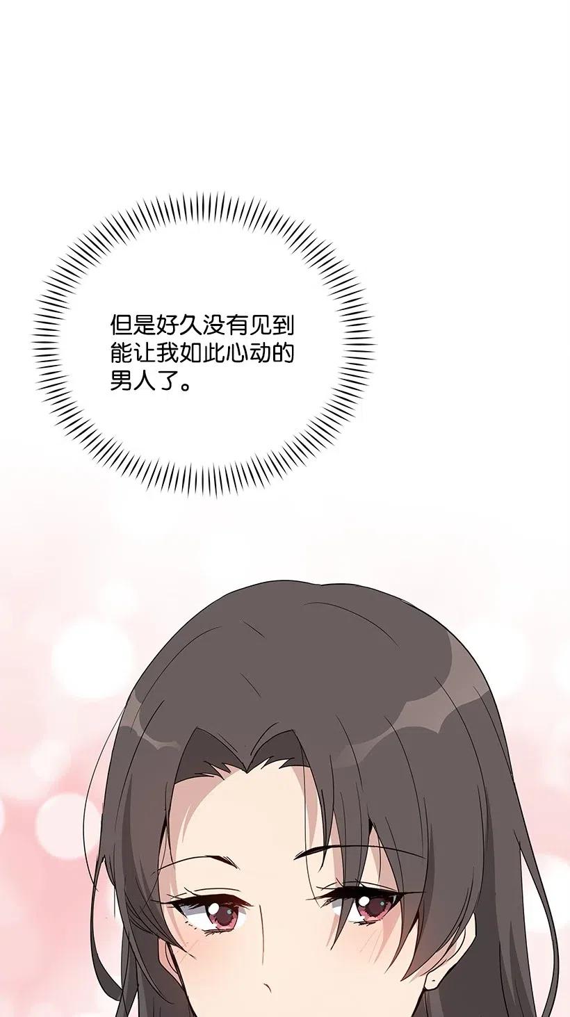 《魔尊现世降临记》62 第六十二话 第72页