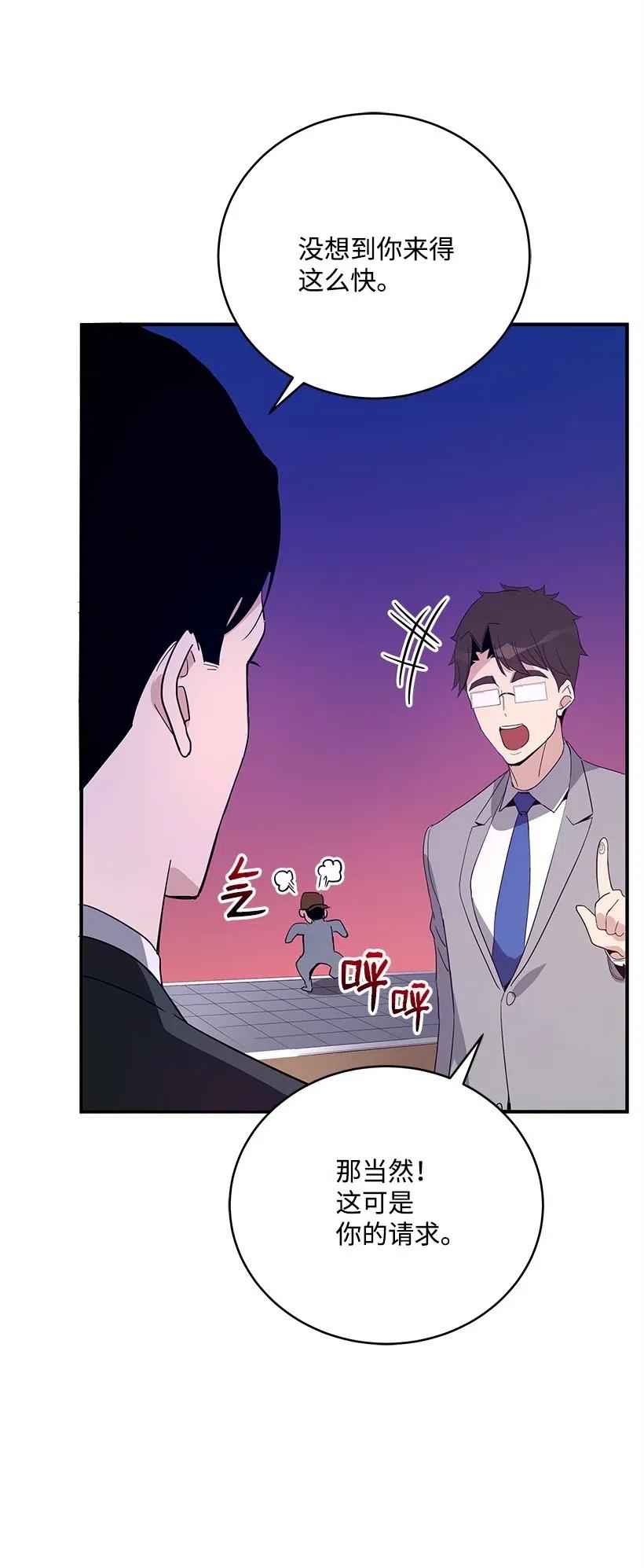 《魔尊现世降临记》62 第六十二话 第6页