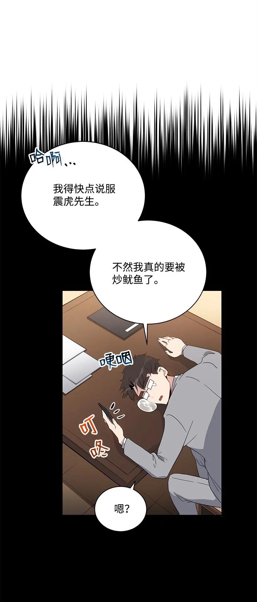 《魔尊现世降临记》62 第六十二话 第7页