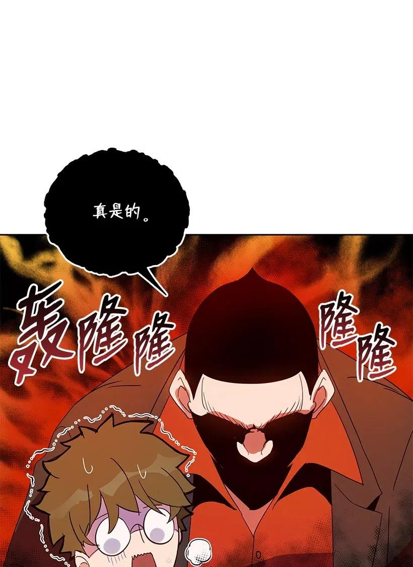 《魔尊现世降临记》62 第六十二话 第62页