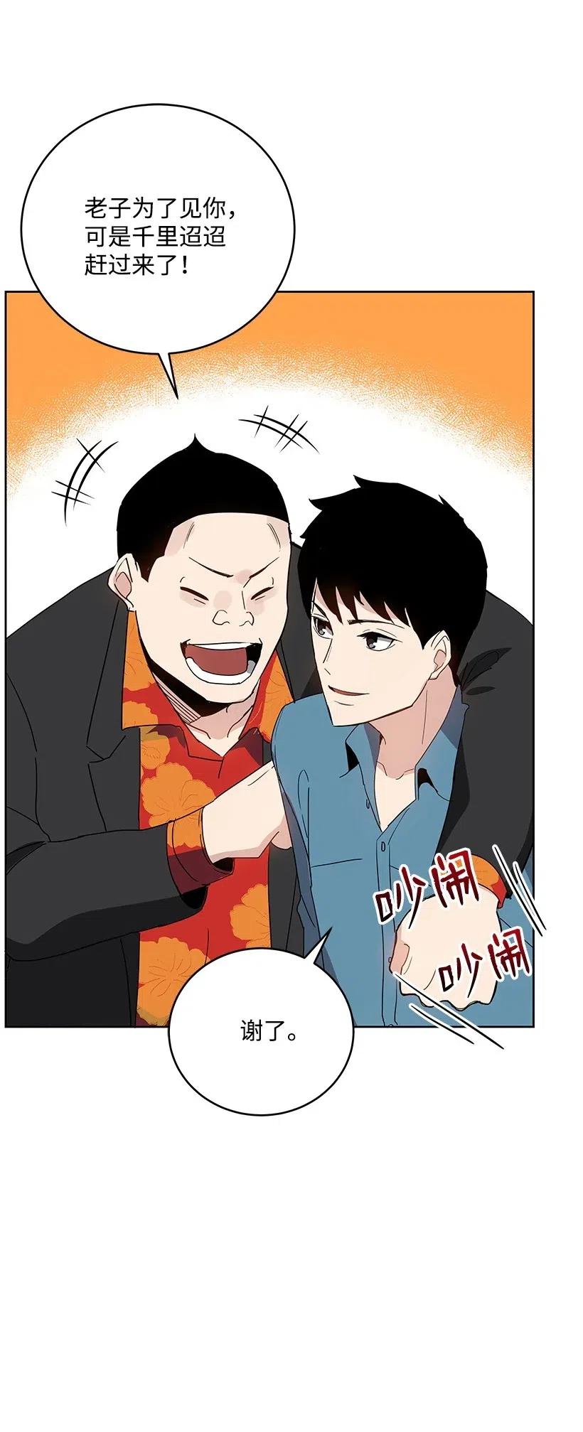 《魔尊现世降临记》62 第六十二话 第48页