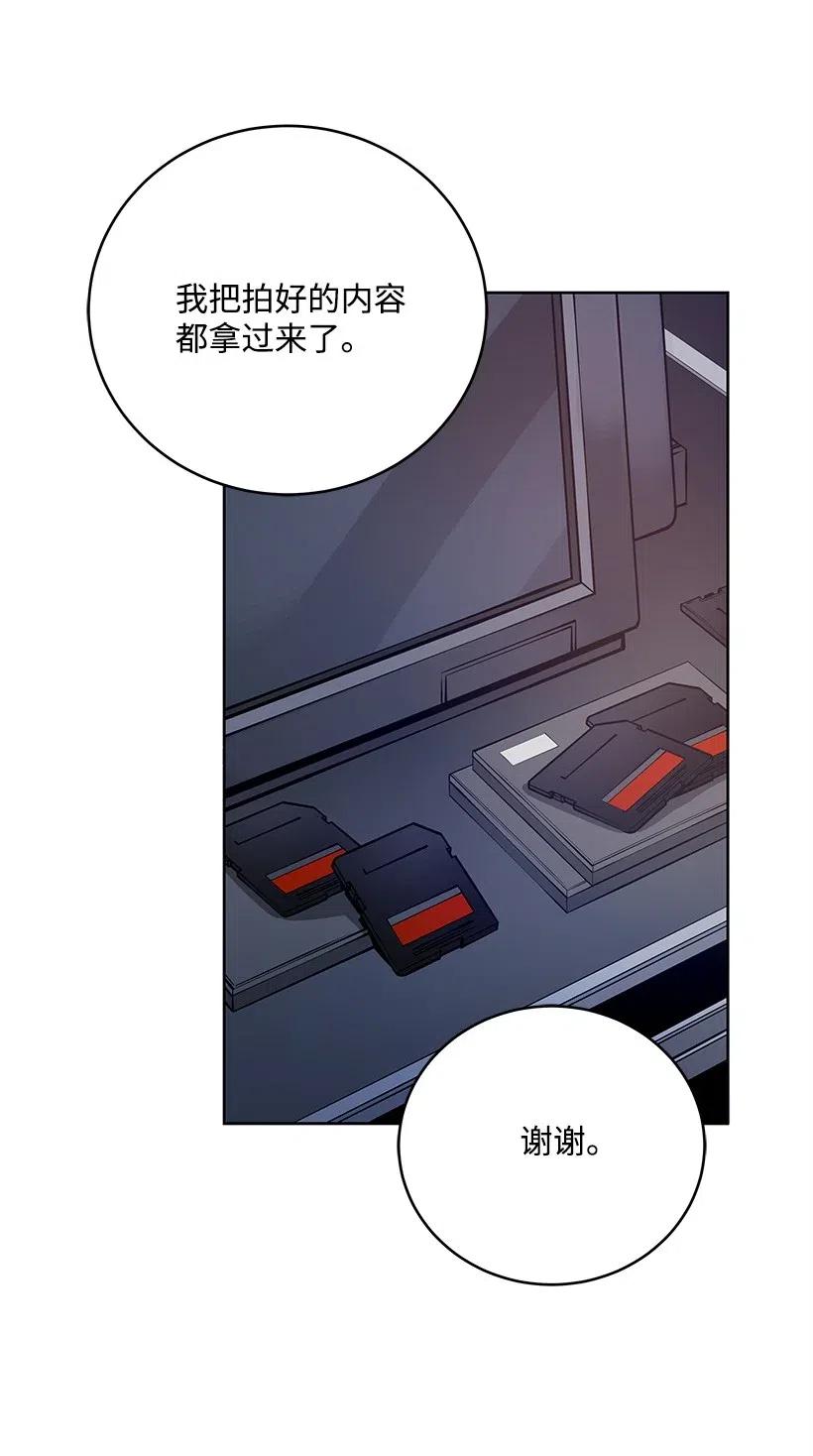 《魔尊现世降临记》62 第六十二话 第12页