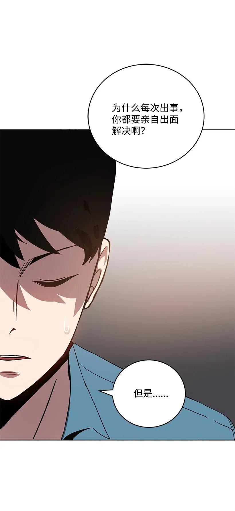 《魔尊现世降临记》63 第六十三话 第15页
