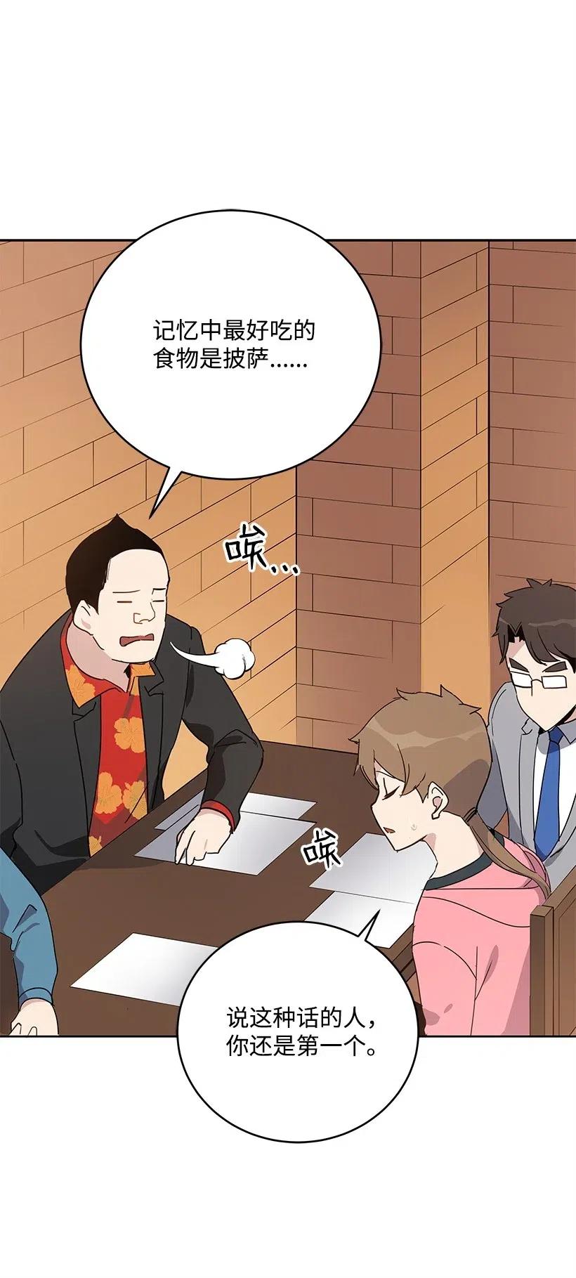 《魔尊现世降临记》63 第六十三话 第67页