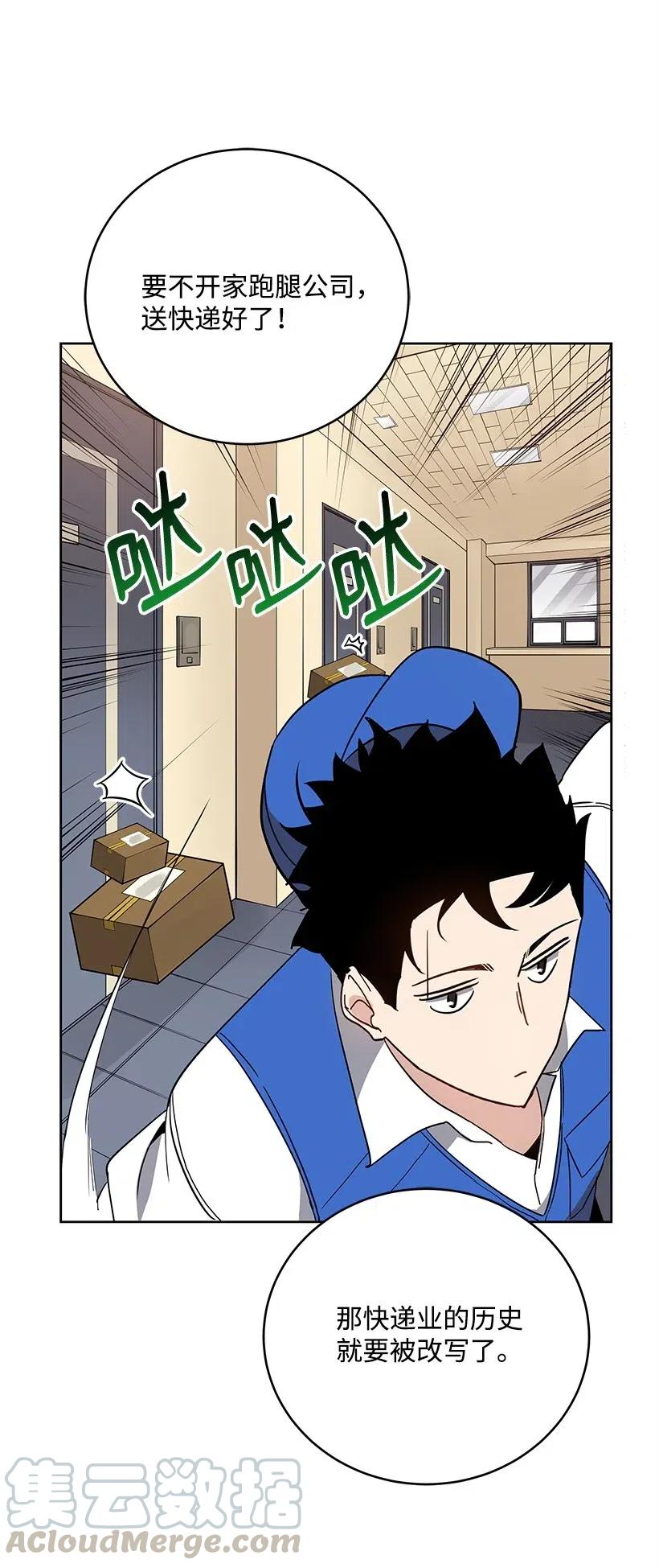 《魔尊现世降临记》63 第六十三话 第57页