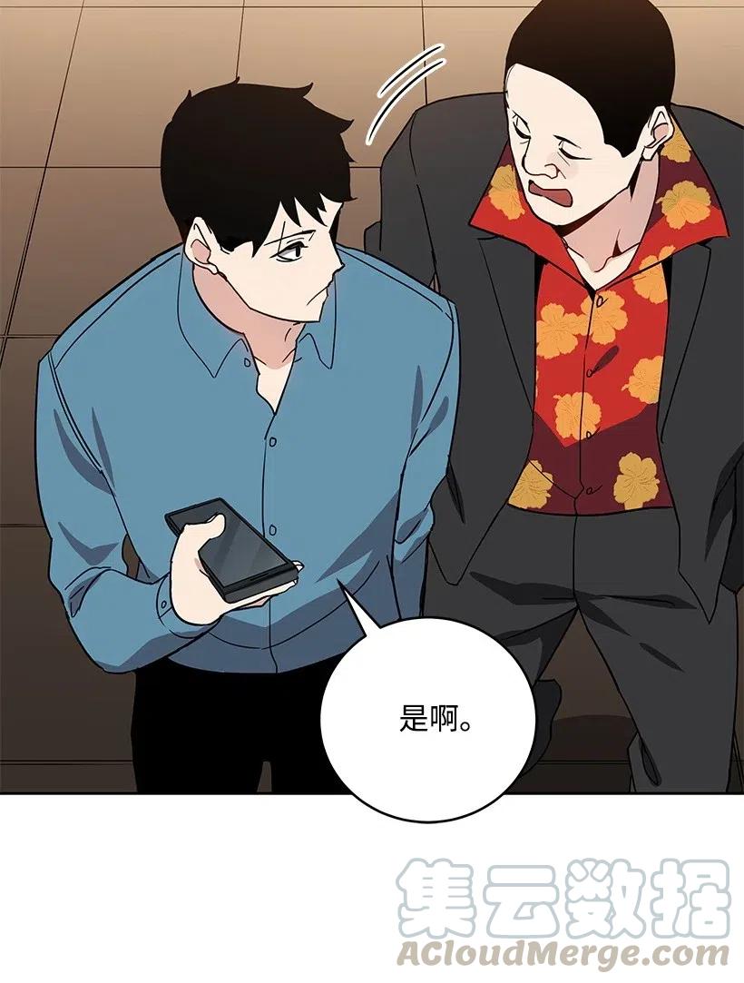 《魔尊现世降临记》63 第六十三话 第5页