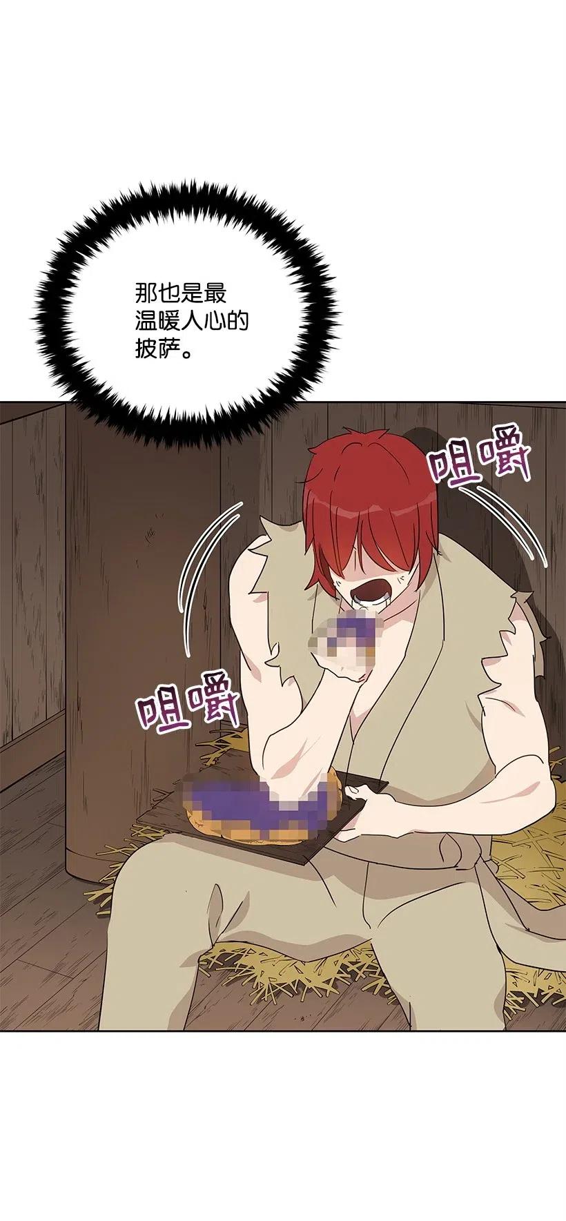 《魔尊现世降临记》63 第六十三话 第70页
