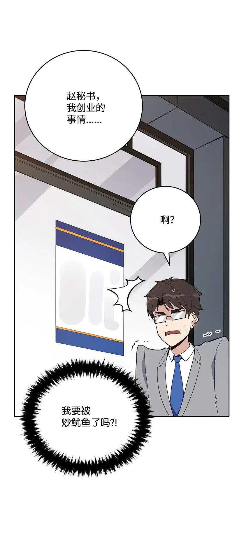 《魔尊现世降临记》63 第六十三话 第38页