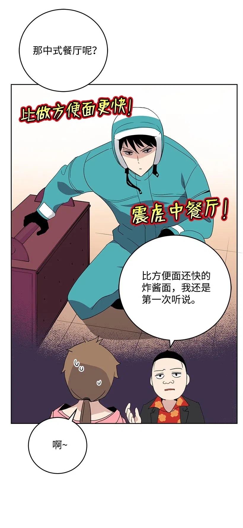 《魔尊现世降临记》63 第六十三话 第56页