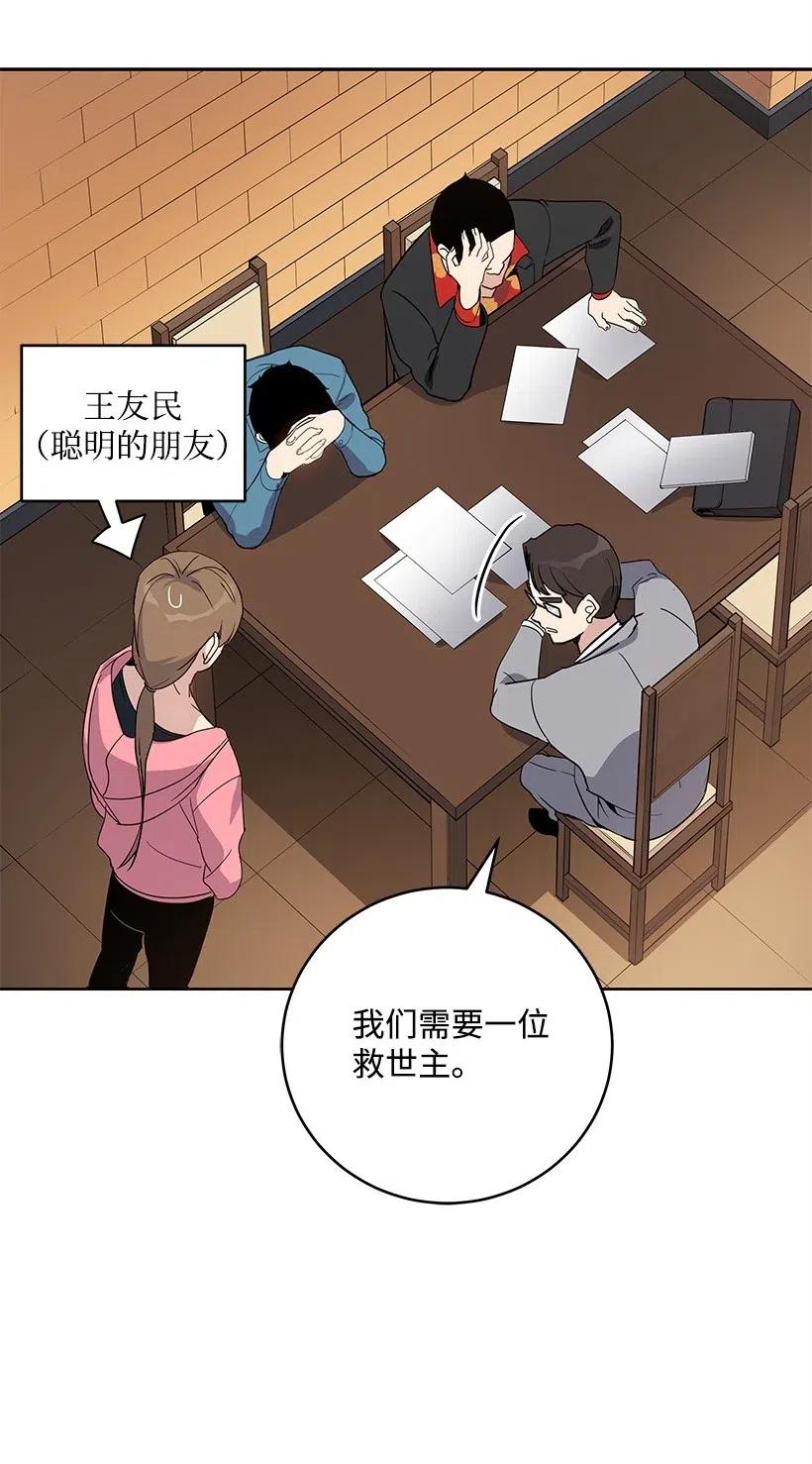 《魔尊现世降临记》63 第六十三话 第46页