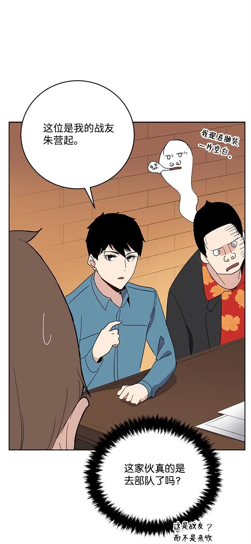 《魔尊现世降临记》63 第六十三话 第47页