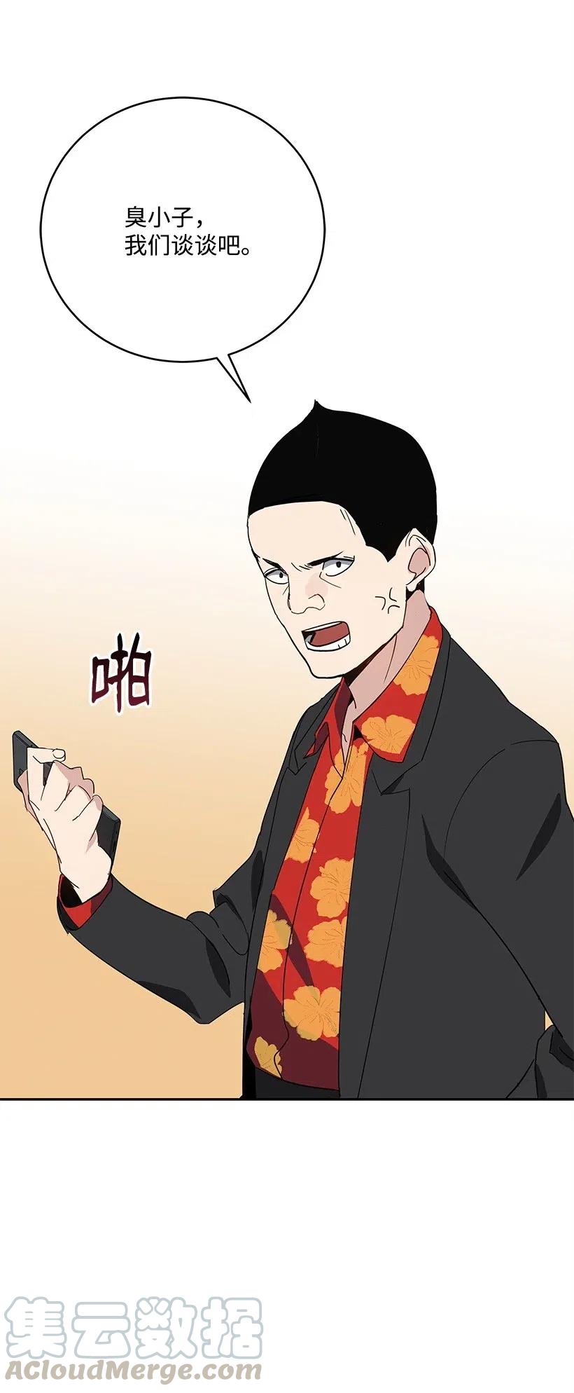 《魔尊现世降临记》63 第六十三话 第9页