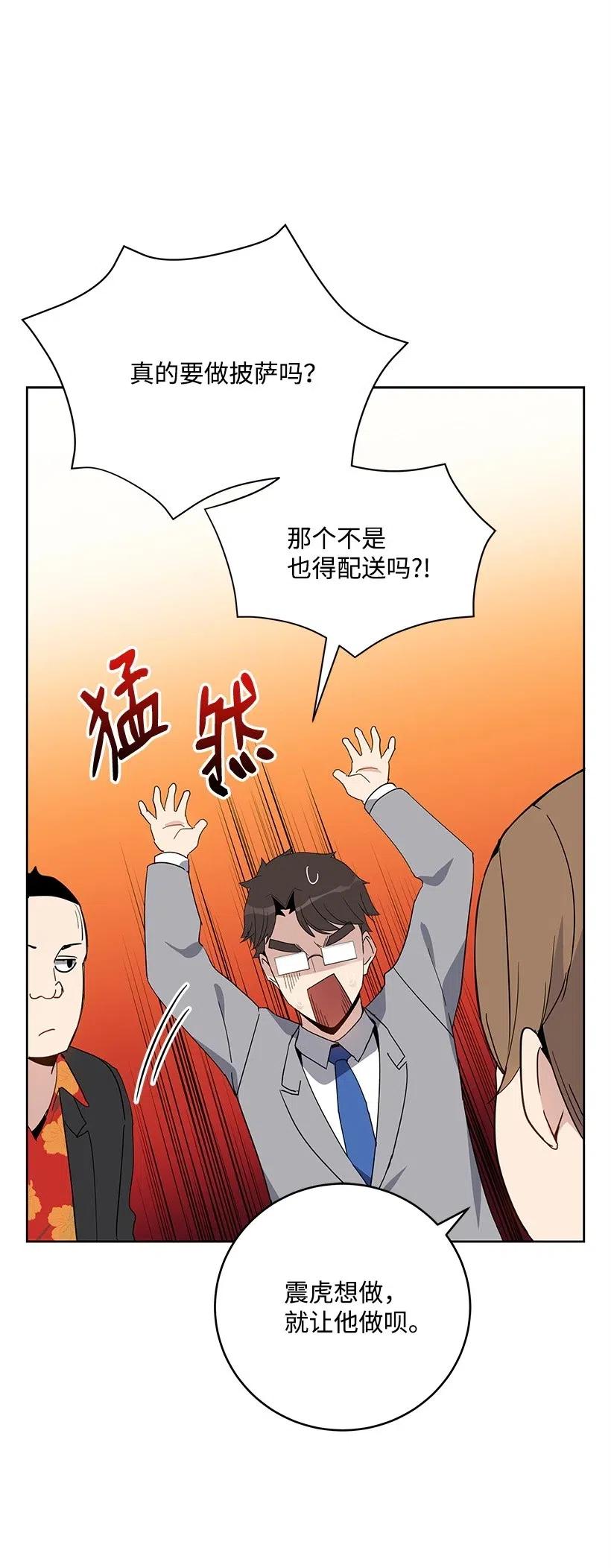 《魔尊现世降临记》63 第六十三话 第68页
