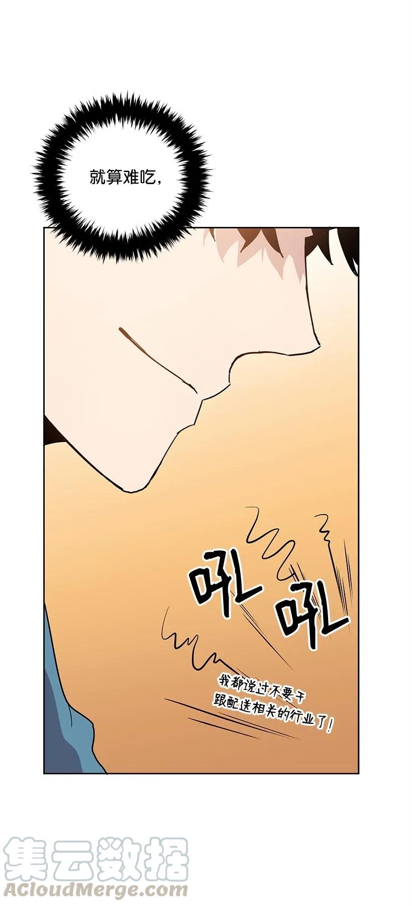 《魔尊现世降临记》63 第六十三话 第69页