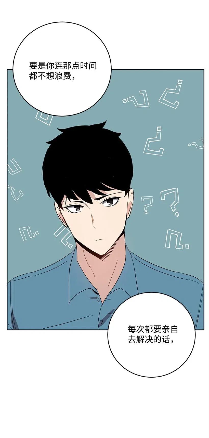 《魔尊现世降临记》63 第六十三话 第23页