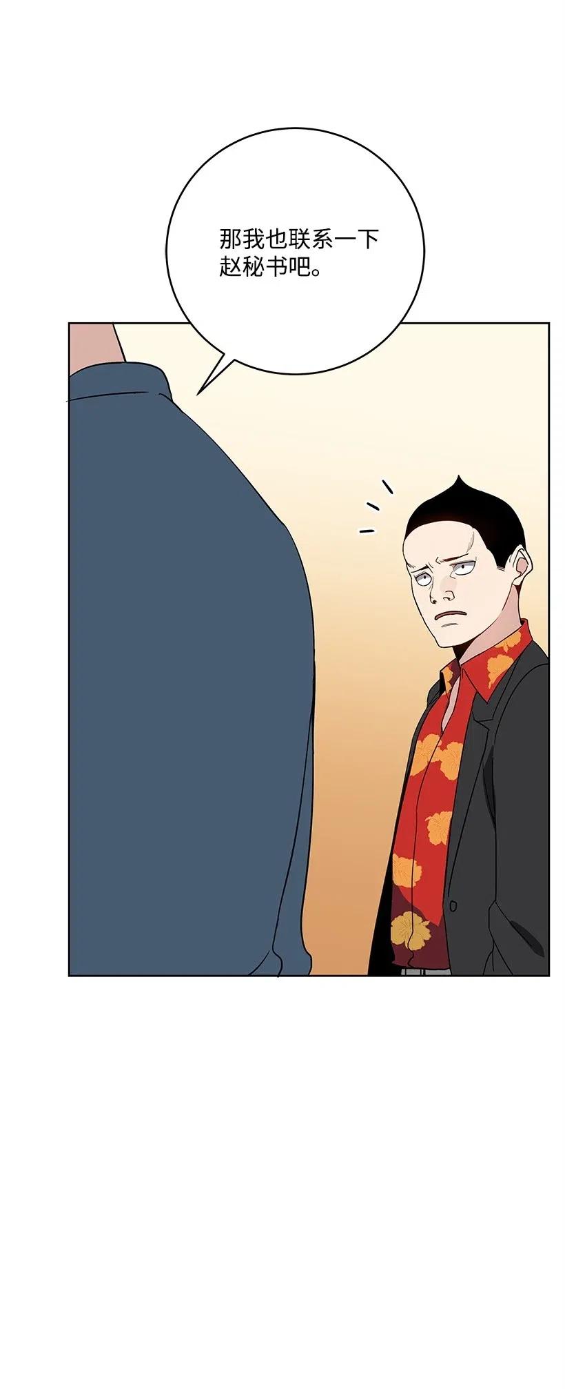 《魔尊现世降临记》63 第六十三话 第3页