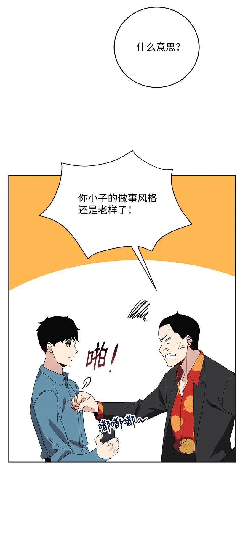 《魔尊现世降临记》63 第六十三话 第7页