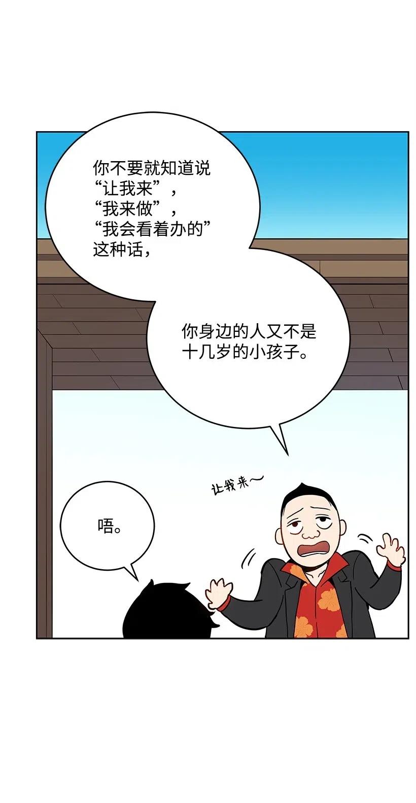 《魔尊现世降临记》63 第六十三话 第20页