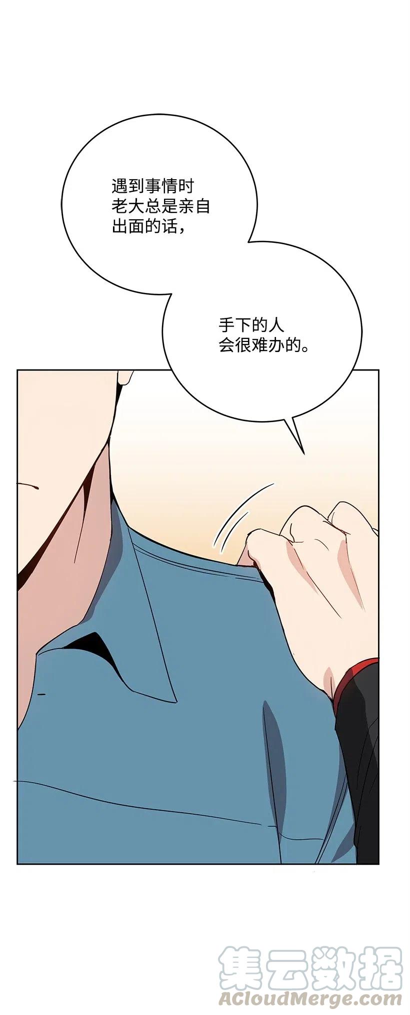《魔尊现世降临记》63 第六十三话 第17页