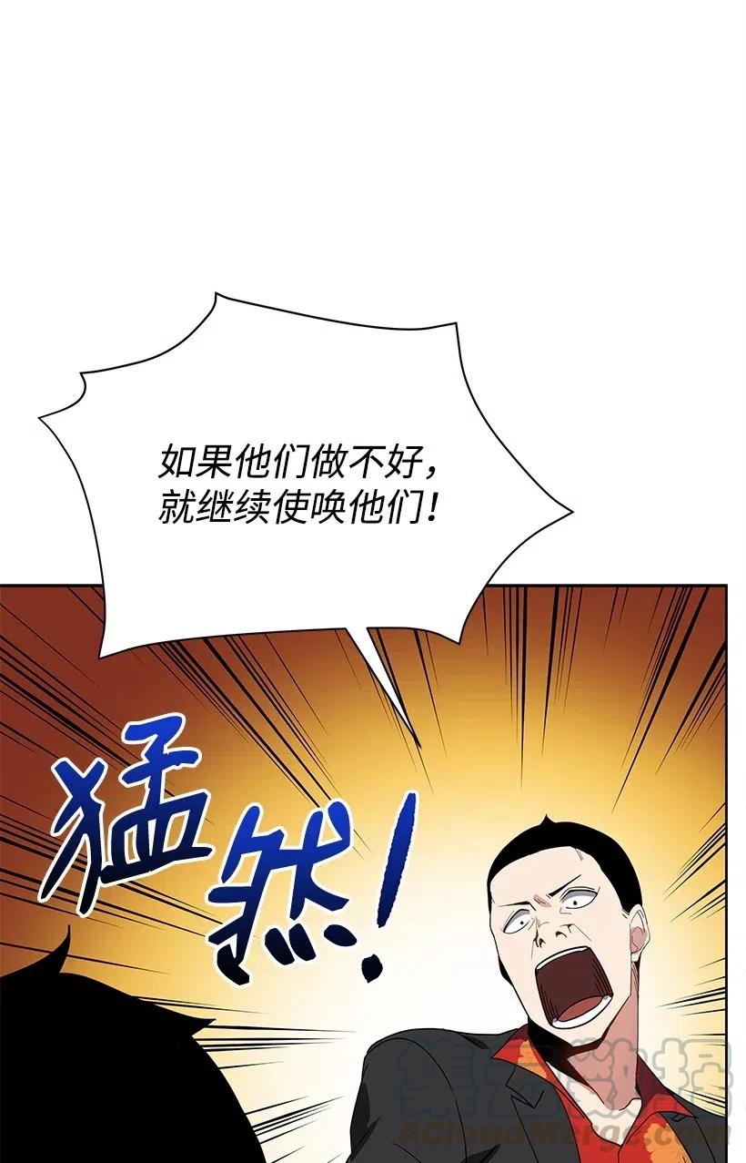 《魔尊现世降临记》63 第六十三话 第21页
