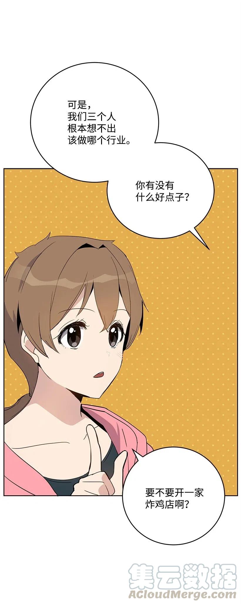 《魔尊现世降临记》63 第六十三话 第53页