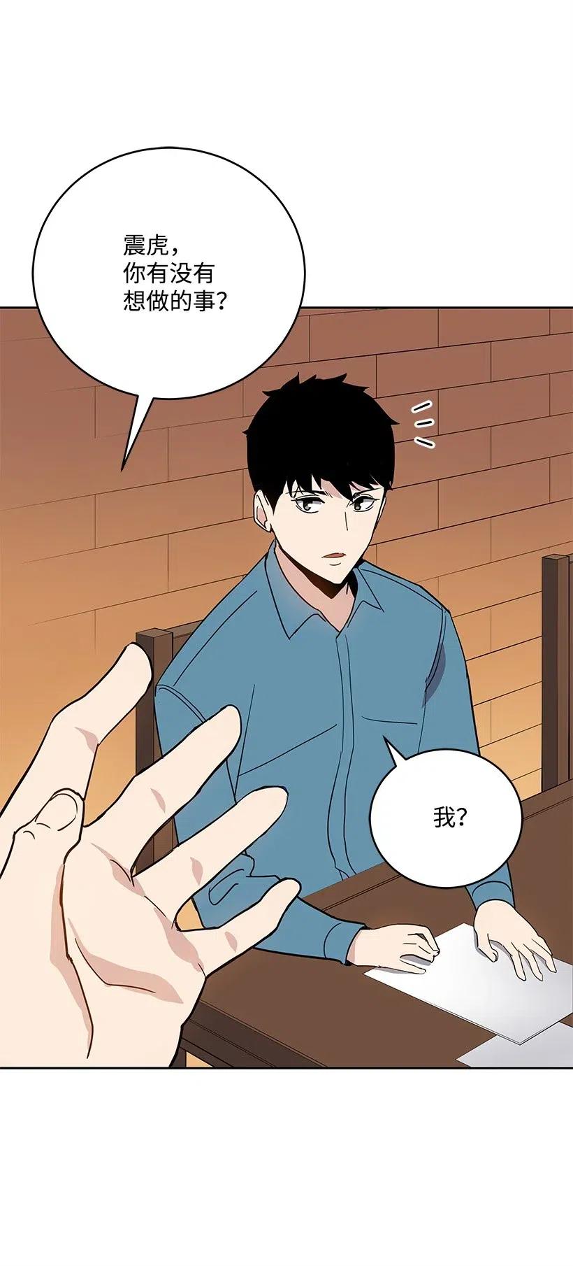 《魔尊现世降临记》63 第六十三话 第59页