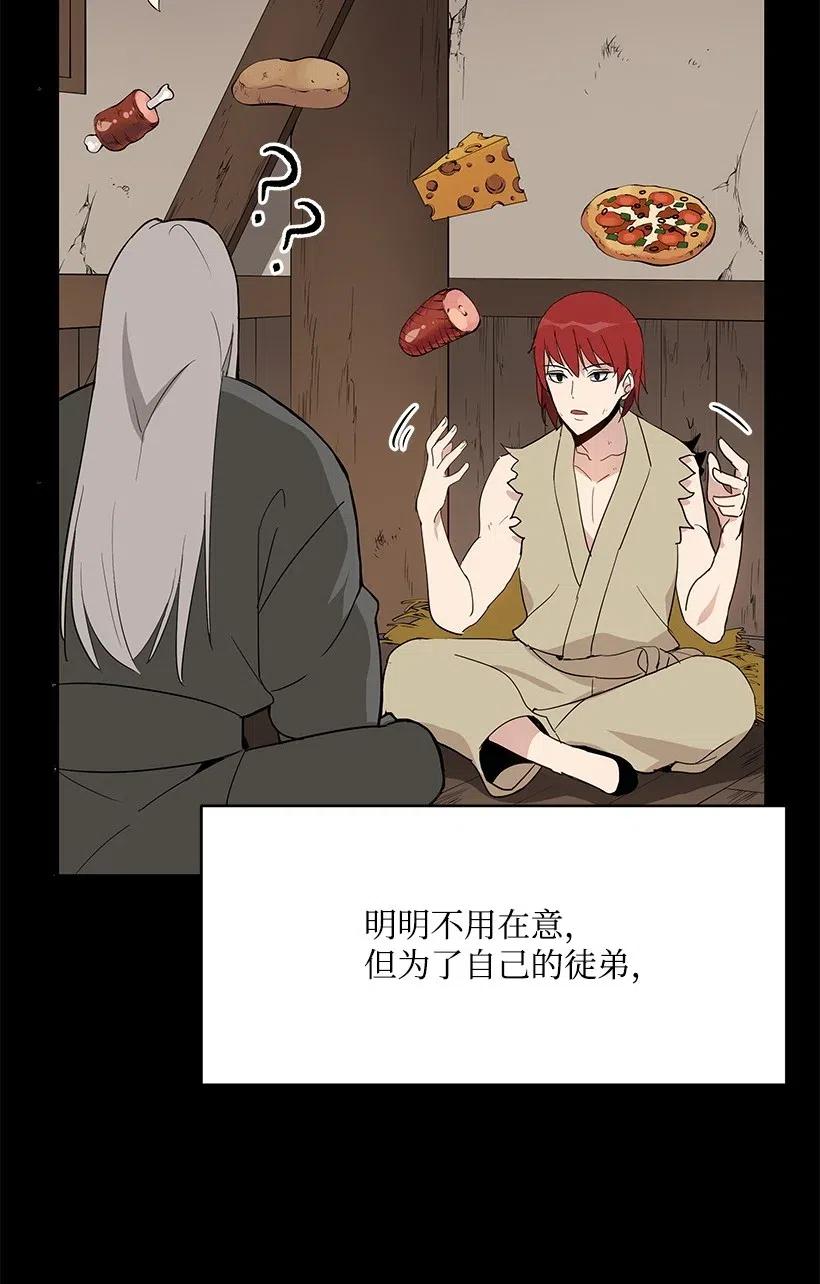 《魔尊现世降临记》63 第六十三话 第62页