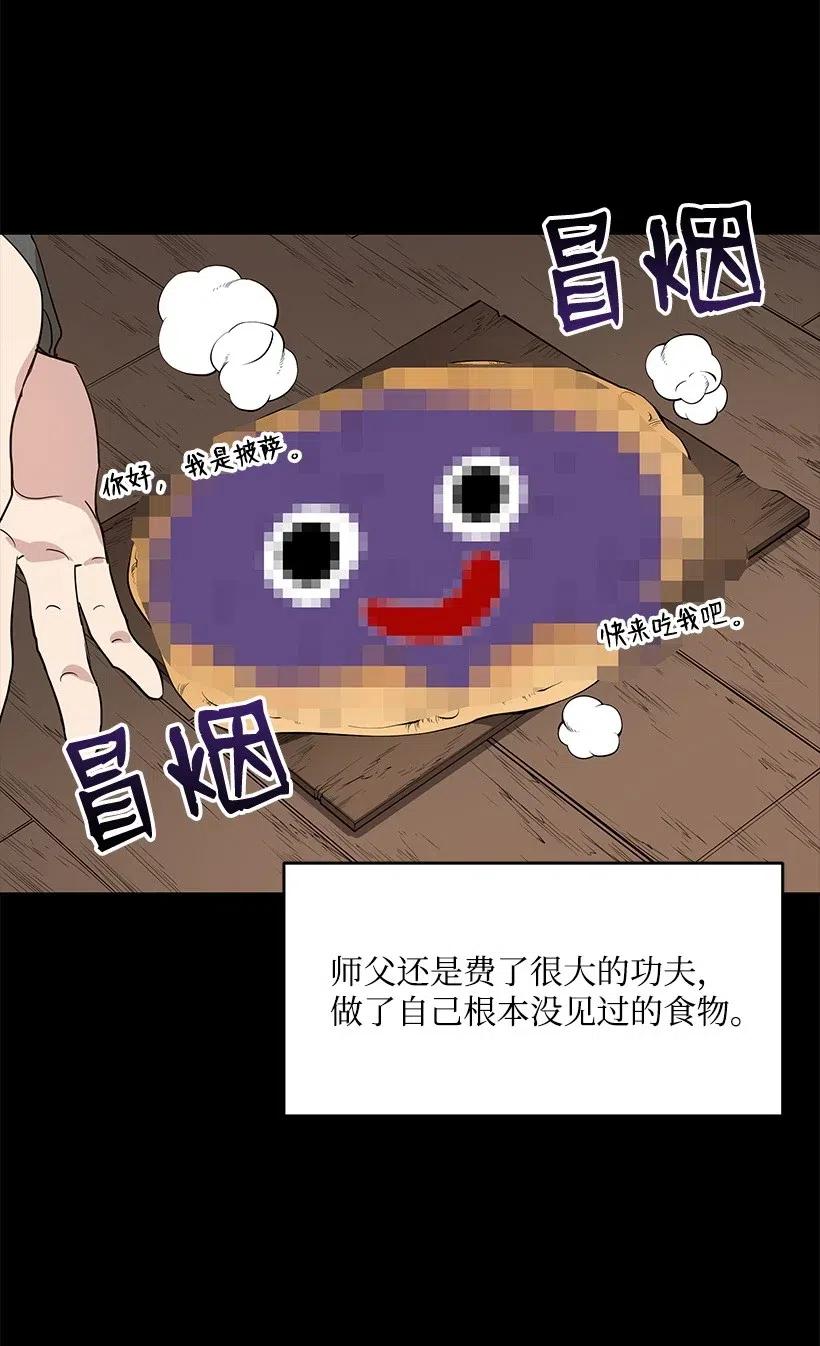《魔尊现世降临记》63 第六十三话 第63页