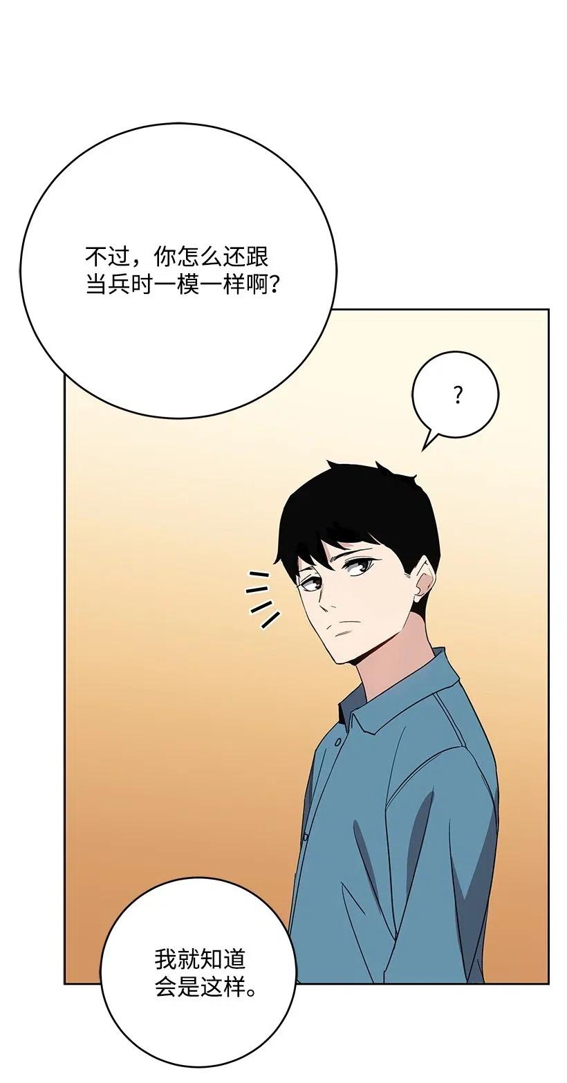 《魔尊现世降临记》63 第六十三话 第6页