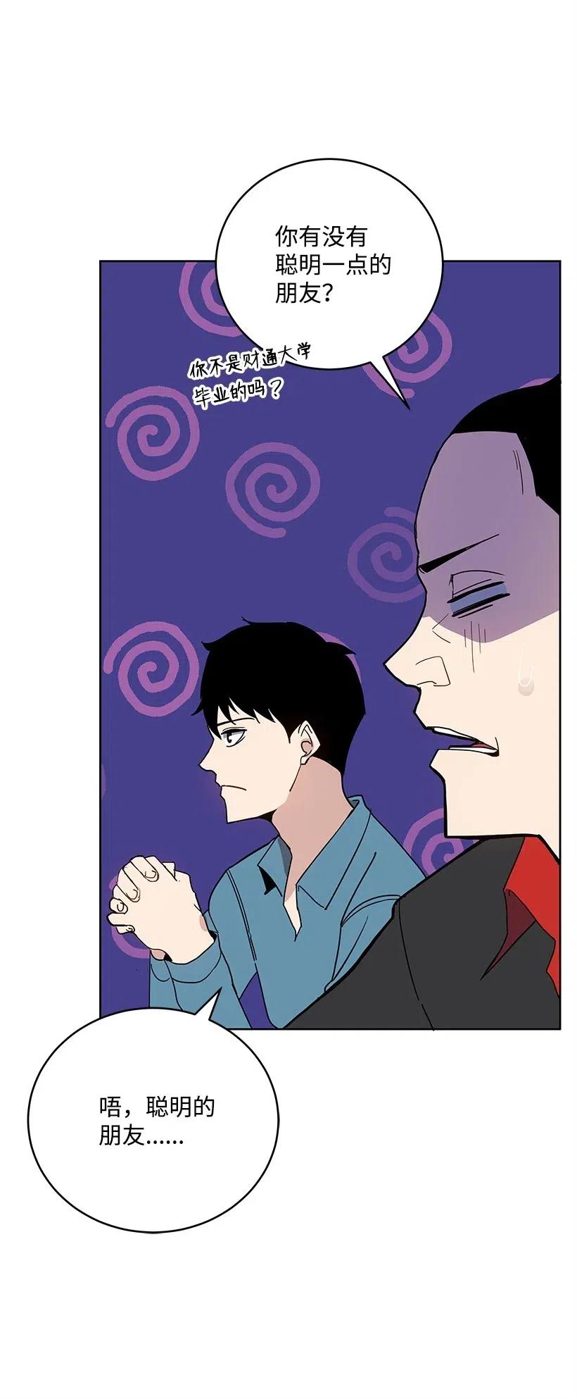 《魔尊现世降临记》63 第六十三话 第44页