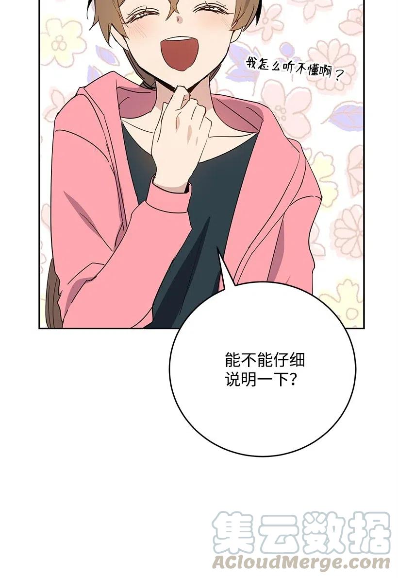 《魔尊现世降临记》63 第六十三话 第49页