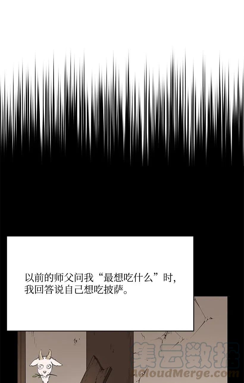 《魔尊现世降临记》63 第六十三话 第61页