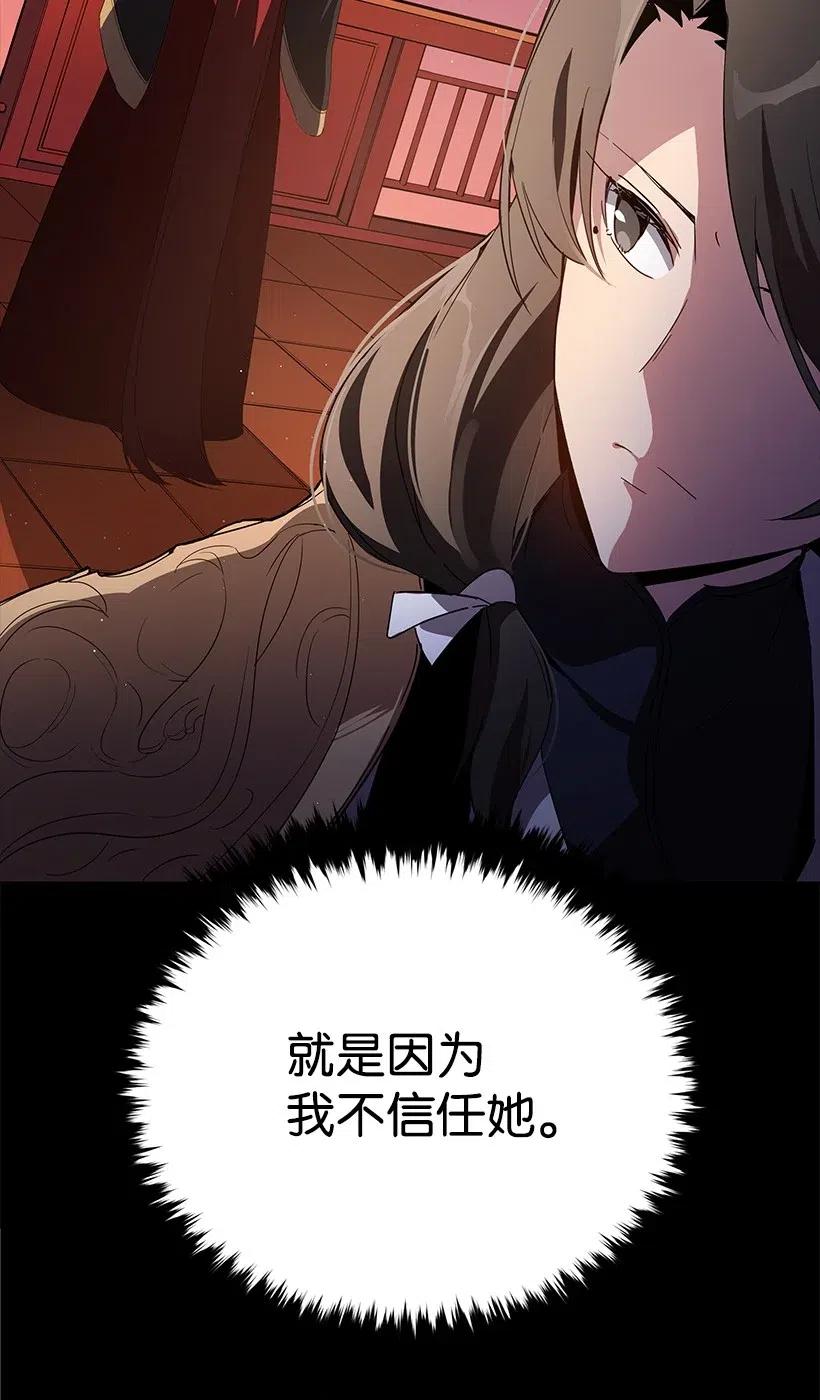 《魔尊现世降临记》63 第六十三话 第32页