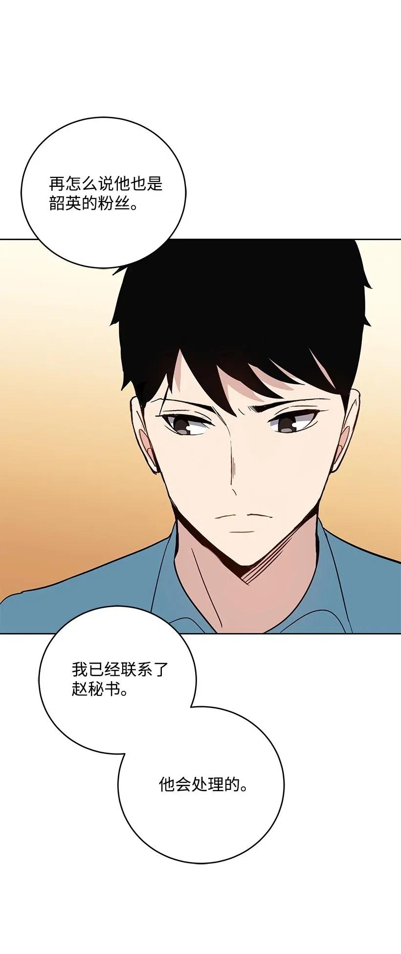 《魔尊现世降临记》63 第六十三话 第2页