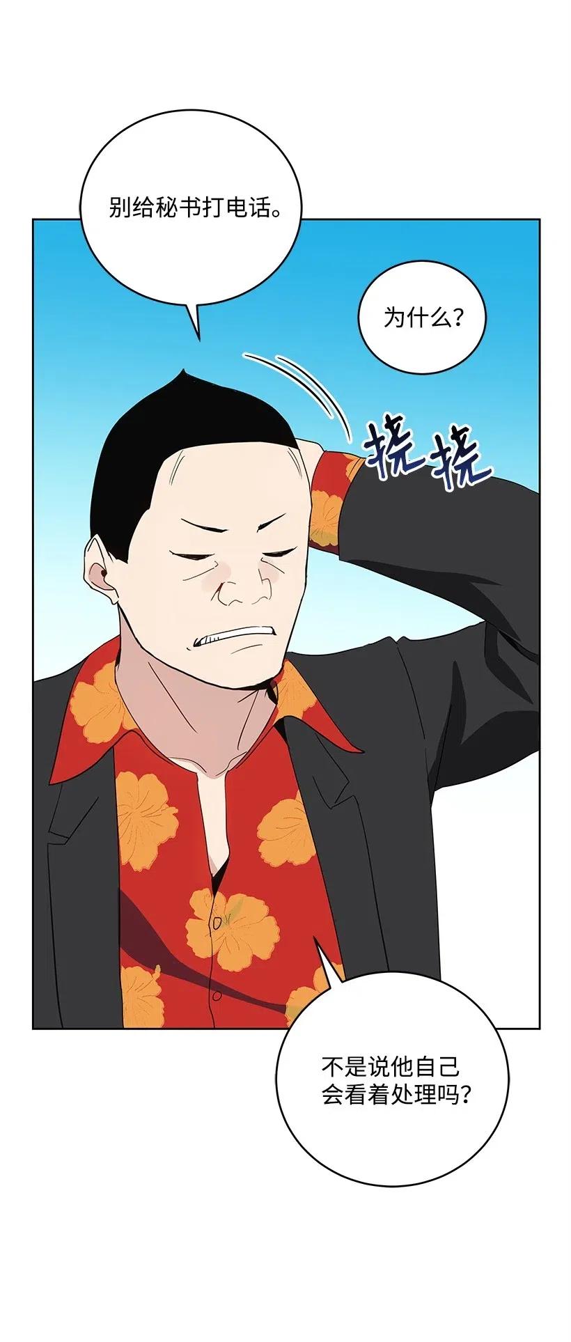 《魔尊现世降临记》63 第六十三话 第14页
