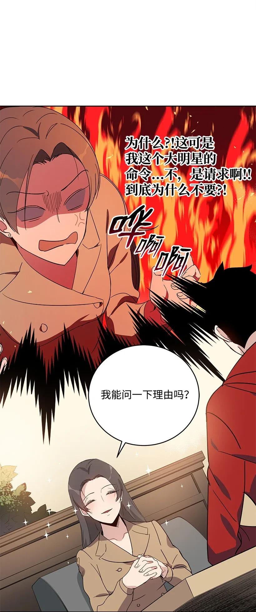 《魔尊现世降临记》64 第六十四话 第48页