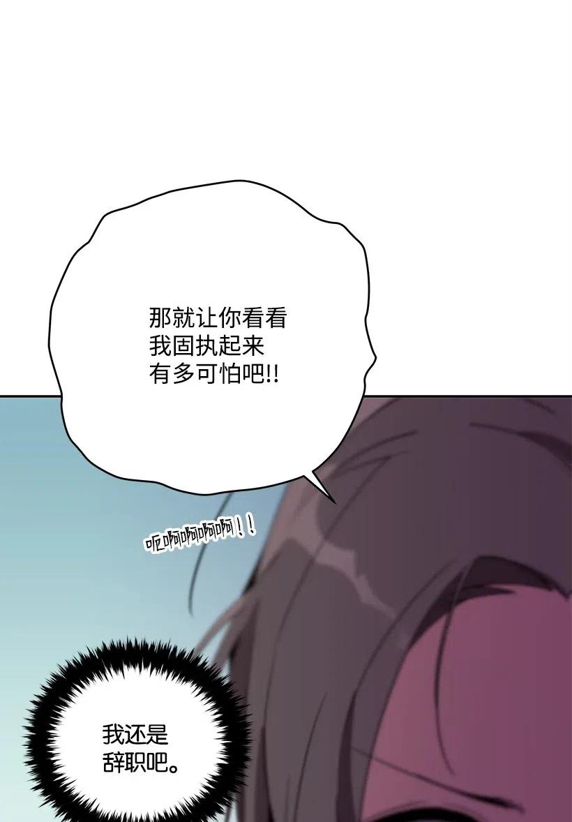 《魔尊现世降临记》64 第六十四话 第71页