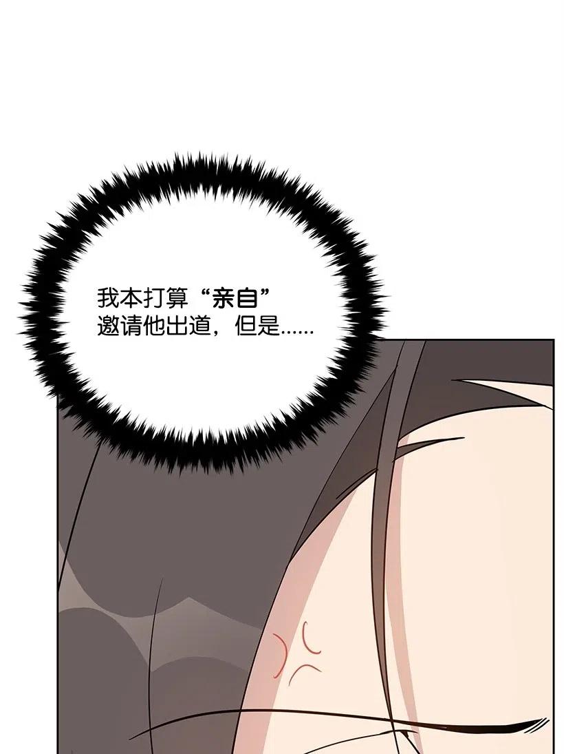 《魔尊现世降临记》64 第六十四话 第42页