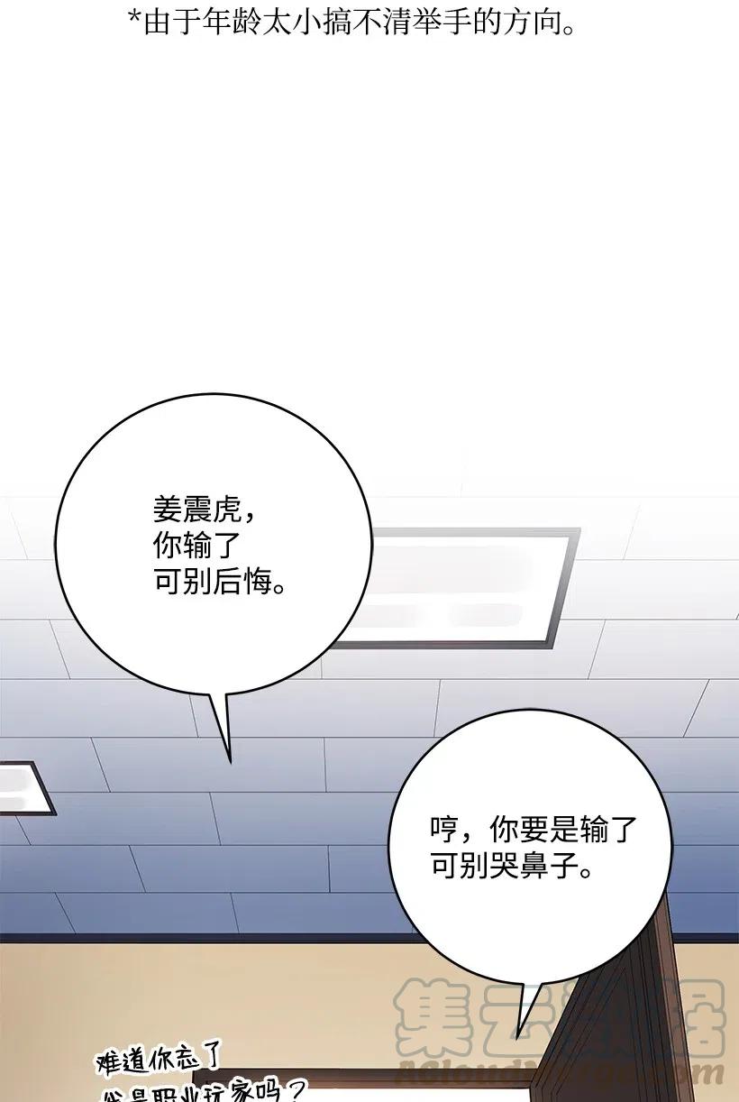 《魔尊现世降临记》64 第六十四话 第21页