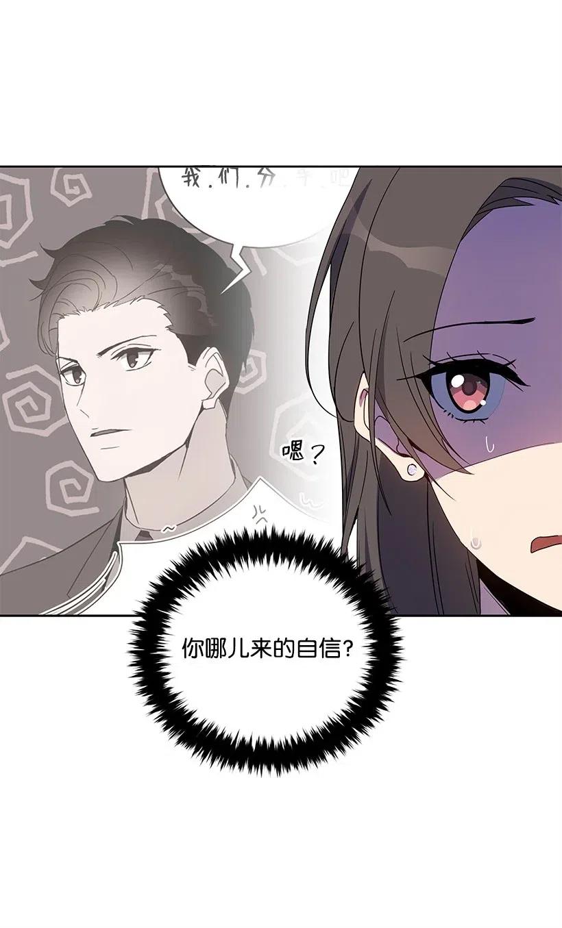 《魔尊现世降临记》64 第六十四话 第52页