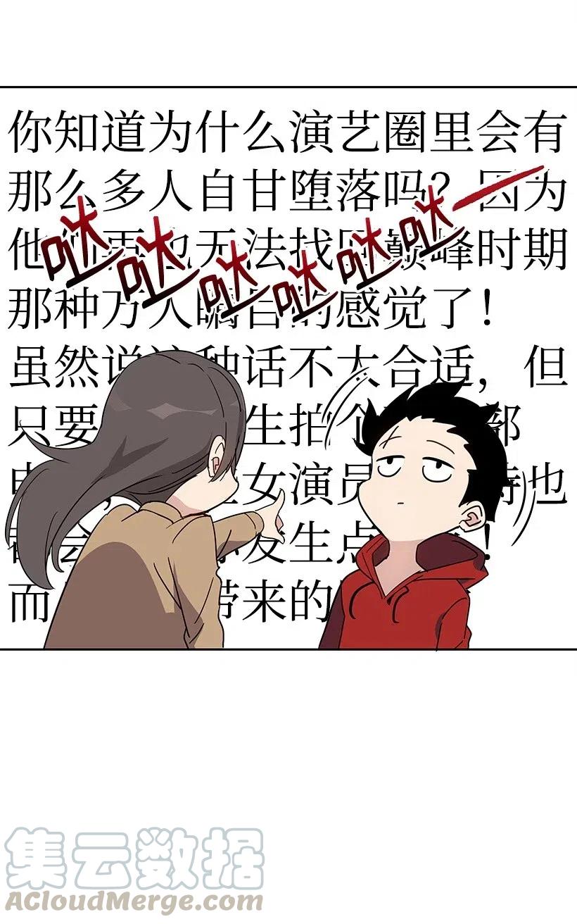 《魔尊现世降临记》64 第六十四话 第57页