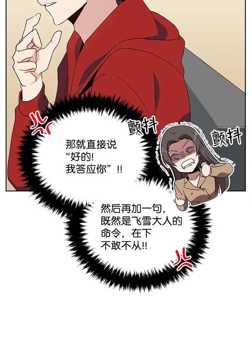 《魔尊现世降临记》64 第六十四话 第50页