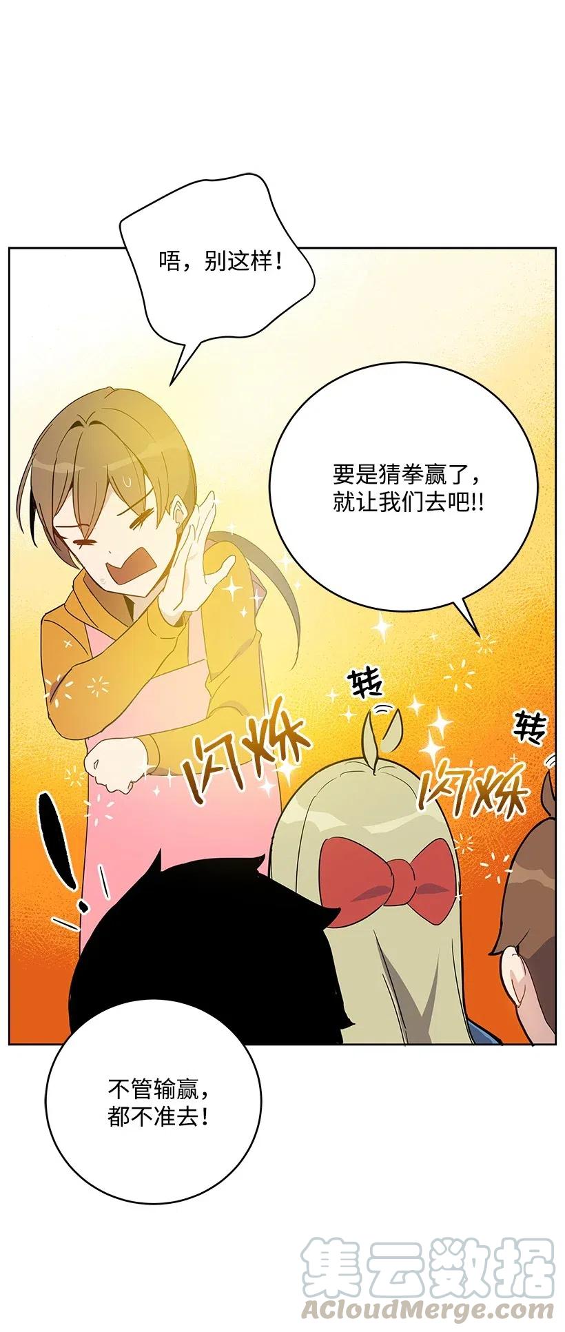 《魔尊现世降临记》64 第六十四话 第17页