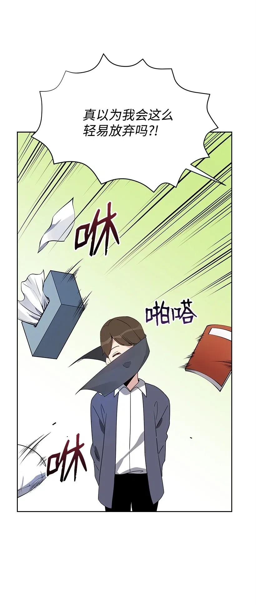 《魔尊现世降临记》64 第六十四话 第68页