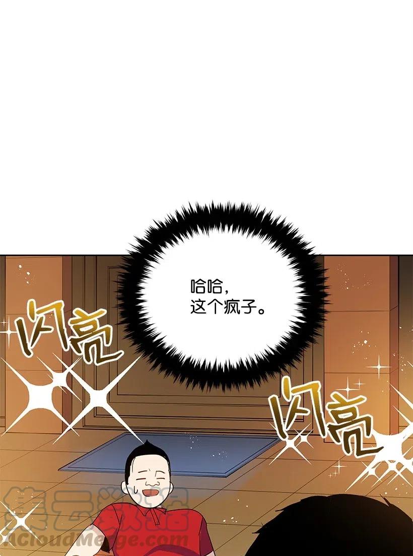 《魔尊现世降临记》65 第六十五话 第61页
