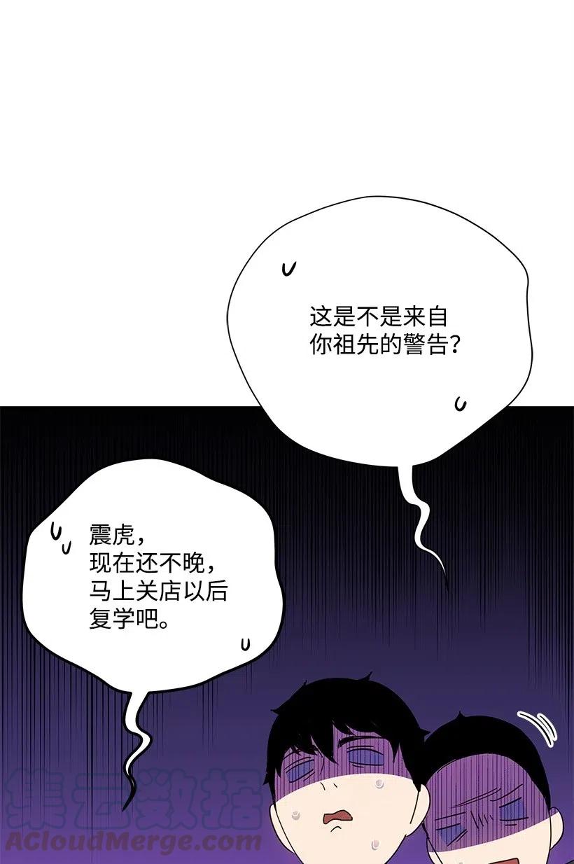 《魔尊现世降临记》65 第六十五话 第17页
