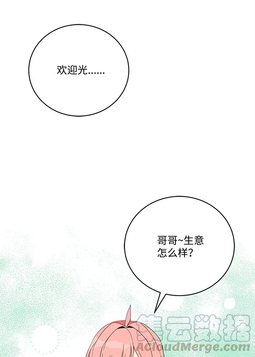 《魔尊现世降临记》65 第六十五话 第37页