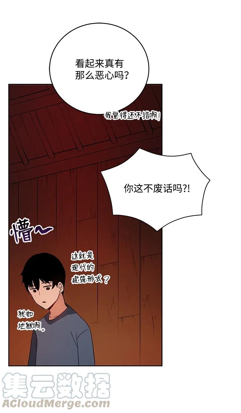 《魔尊现世降临记》65 第六十五话 第21页